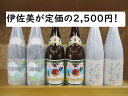 【伊佐美が定価2,500円】芋焼酎　伊佐美・なかむら・日南娘各2本入りの芋焼酎6本セット！【お中元・お歳暮・母の日・父の日・プレゼント・誕生日】