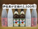 伊佐美 芋焼酎 【伊佐美が定価2,500円】芋焼酎　伊佐美・なかむら・天誅各2本入りの芋焼酎6本セット！【お中元・お歳暮・母の日・父の日・プレゼント・誕生日】