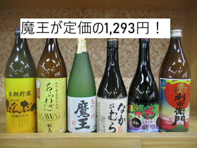 楽天市場】6本セット 魔王の通販 楽天市場】6本セット 魔王の通販