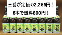 芋焼酎 三岳 1,800ml 8本セット!【お中元・お歳暮・母の日・父の日・プレゼント・誕生日】