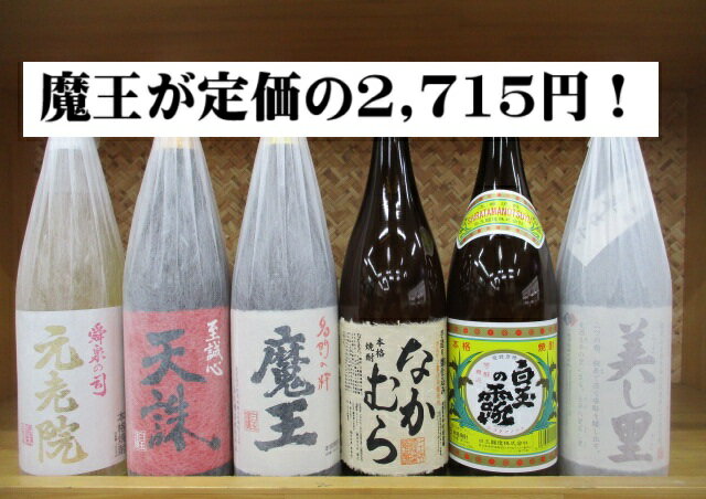 楽天市場】6本セット 魔王の通販 楽天市場】6本セット 魔王の通販