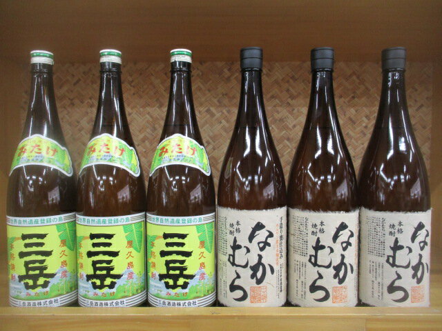 楽天日本酒・焼酎専門店　酒の遊喜蔵芋焼酎　なかむら3本・三岳3本セット！【お中元・お歳暮・母の日・父の日・プレゼント・誕生日】