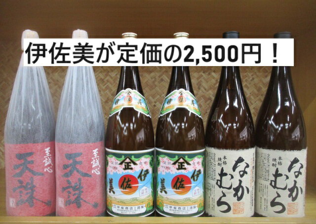 【伊佐美が定価2,500円】芋焼酎　伊佐美・なかむら・天誅各2本入りの芋焼酎6本セット！【お中元・お歳暮・母の日・父の日・プレゼント・誕生日】