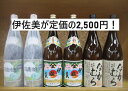 伊佐美 【伊佐美が定価2,500円】芋焼酎　伊佐美・なかむら・日南娘各2本入りの芋焼酎6本セット！【お中元・お歳暮・母の日・父の日・プレゼント・誕生日】