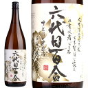 芋焼酎　六代目百合　1,800ml【お中元・お歳暮・母の日・父の日・プレゼント・誕生日】