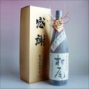 村尾 芋焼酎 村尾 おめかし 感謝のギフト箱 金蓋紙箱入り 1800ml 1本組 芋焼酎 ギフトセット 無料ギフト包装