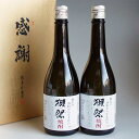 獺祭 焼酎セット 獺祭 39度 米粕取り焼酎 720ml 2本 感謝のギフト箱入り 獺祭の純正包装紙で無料包装