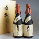 森伊蔵 金ラベル 720ml 2本 感謝のギフト箱 金蓋紙箱入 2本組 芋焼酎 飲み比べ ギフトセット 無料ギフト包装