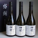 日本酒セット 獺祭 早田 純米大吟醸23 720ml 3本 クール代込み 感謝のギフト箱入り 獺祭の純正包装紙で無料包装