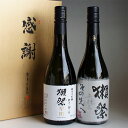 獺祭 磨き その先へ 獺祭 日本酒飲み比べセット 磨きその先へと純米大吟醸 早田 720ml 2本組 感謝ギフト箱 獺祭純正包装紙で無料ギフト包装