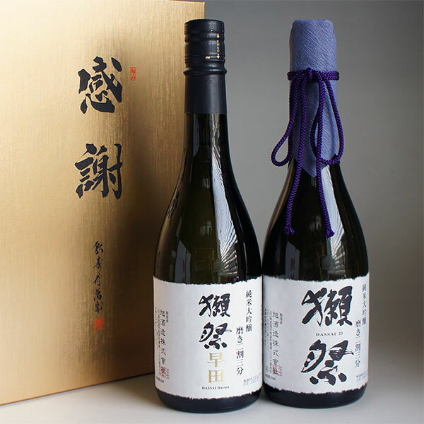 獺祭 飲み比べセット 純米大吟醸 早田と磨き23二割三分 720ml 720ml 2本組 感謝ギフト箱 獺祭純正包装紙で無料ギフト包装