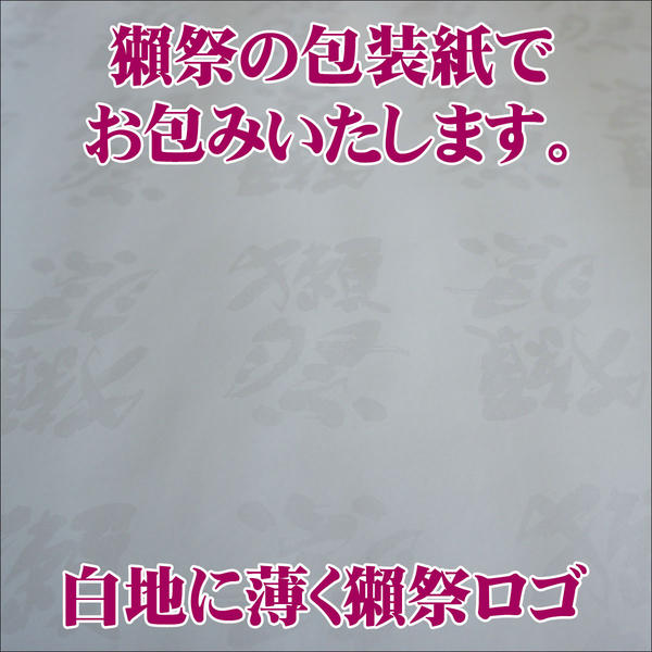 日本酒セット 獺祭 純米大吟醸39 磨き三割九...の紹介画像3