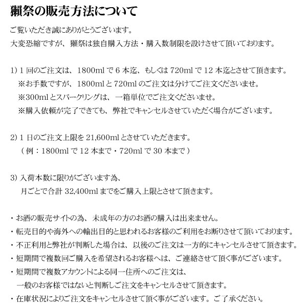 獺祭 磨き23 二割三分 3本 純米大吟醸 1800ml（熨斗ギフト対応不可 旭酒造 山口県）