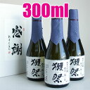 日本酒セット 獺祭 純米大吟醸23 磨き二割三分 300ml 3本 感謝のギフト箱入り ※熨斗・ギフト包装不可