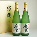 魔王 芋焼酎 魔王 感謝のギフト箱 金蓋紙箱入 720ml 2本組 芋焼酎 ギフトセット 無料ギフト包装