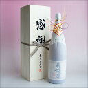 森伊蔵 おめかし 感謝のギフト箱 木箱入り 1800ml 1本組 芋焼酎 ギフトセット 無料ギフト包装 お歳暮 御歳暮 ギフト 感謝 お礼 誕生日 内祝い 退職祝い 還暦祝い 初任給 プレゼント