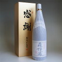 森伊蔵 芋焼酎 森伊蔵 感謝のギフト箱 金蓋紙箱入り 1800ml 1本組 芋焼酎 ギフトセット 無料ギフト包装