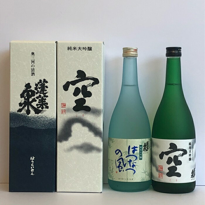 蓬莱泉 空 蓬莱泉純米大吟醸　2本セット　720ml　愛知県　日本酒　蓬莱泉　空　はつなつの風　純米大吟醸　2営業日以内出荷可能　人気銘柄 贈答　プレゼント　ギフト　箱付　クール便　送料込み「北海道・沖縄・離島へのお届けはお受けできません。予めご了承ください」