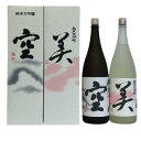 蓬莱泉 空 美 愛知県 純米大吟醸 2本セット 1800ml箱付贈答 ギフト 送料込み 2営業日以内出荷可能「北海道・沖縄・離島へのお届けはお受けできません。ご了承くださいますようお願いします。」