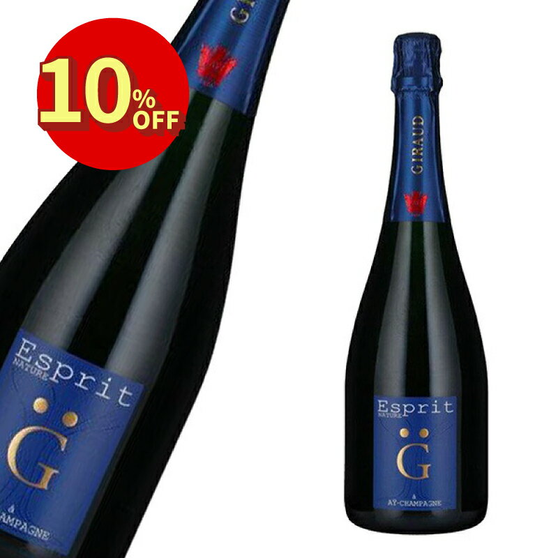 《楽天スーパーセール対象・10%OFF》アンリジロー エスプリ ナチュール ブリュット 750ml フランス シャンパン 辛口 洋酒