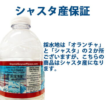 クリスタルガイザー シャスタ産 500ml 48本入 並行輸入品 ミネラルウォーター CRYSTAL GEYSER 水 ペットボトル PET エコボトル