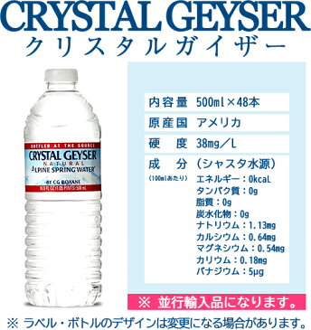 クリスタルガイザー シャスタ産 500ml 48本入 並行輸入品 ミネラルウォーター CRYSTAL GEYSER 水 ペットボトル PET エコボトル