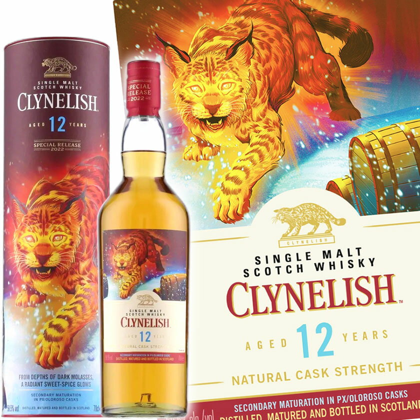 CLYNELISH クライヌリッシュ 12年 ディアジオ スペシャルリリース 2022 58.5度 700ml 並行 カスクストレングス Clynelish 1