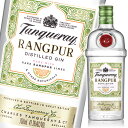 タンカレー ラングプール ジン 700ml 41.3度 並行 Tanqueray Rangpur Lime Gin ラングプールライム 洋酒