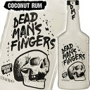 竹 箱なし デッドマンズ フィンガーズ ココナッツ ラム 700ml 37.5度 並行 Dead Man's Fingers Coconut Rum 洋酒
