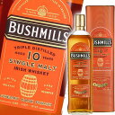 [箱入] ブッシュミルズ 10年 シェリーカスク フィニッシュ 1000ml 46度 並行 Bushmills 10 Year Old Sherry Cask Finish シングルモルト アイリッシュ ウイスキー 洋酒