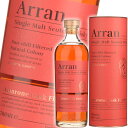 【アウトレット・ラベル不良】アラン アマローネカスク フィニッシュ 700ml 50度 並行 Arran Single Malt Amarone Cask Finish ノンチルフィルタード アイランズ シングルモルト スコッチ ウイスキー アランモルト 洋酒