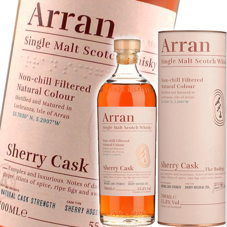 アラン シェリーカスク 700ml 55.8度 並行 Arran Single Malt Sherry Cask 'The Bodega' ノンチルフィルタード ナチュラルカラー アイランズ シングルモルト スコッチ ウイスキー アランモルト 洋酒