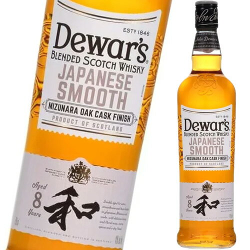 デュワーズ ジャパニーズスムース 8年 ミズナラカスク フィニッシュ 700ml 40度 並行 箱なし Dewar's 8 Year Old Japanese Smooth Mizunara Oak Cask Finish ブレンデッド スコッチ ウイスキー 洋酒