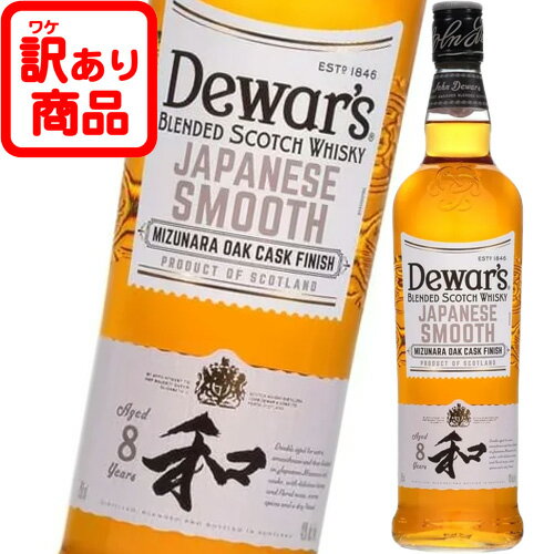 【アウトレット】デュワーズ ジャパニーズスムース 8年 ミズナラカスク フィニッシュ 700ml 40度 並行 箱なし Dewar's 8 Year Old Japanese Smooth Mizunara Oak Cask Finish ブレンデッド スコッチ ウイスキー 洋酒のサムネイル