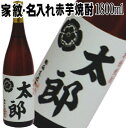 家紋・名入れラベル　赤芋焼酎　1800ml【名入れ　プレゼント】【名入れ　ラベル】【名入れ　酒】【オリジナルラベル　酒】【焼酎　名入れ】【酒　名入れ】