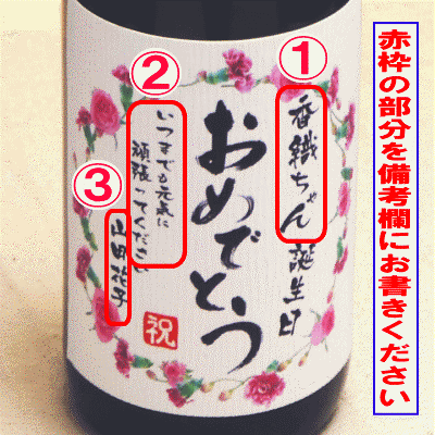 誕生日のお祝い　 高級赤芋焼酎　1800ml【名入れ　プレゼント】【名入れ　ラベル】【名入れ　酒】【オリジナルラベル　酒】【焼酎　名入れ】【酒　名入れ】【誕生日　酒】