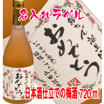 誕生日のお祝い 梅酒 太閤梅 万葉の香720ml