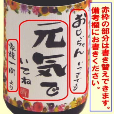 いつまでもお元気で　 赤芋焼酎　1800ml【名入れ　プレゼント】【名入れ　ラベル】【名入れ　酒】【オリジナルラベル　酒】【焼酎　名入れ】【酒　名入れ】