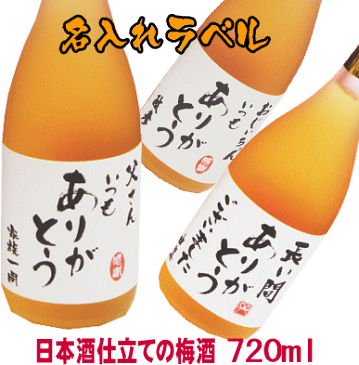 ことばラベル 梅酒 太閤梅 万葉の香720ml