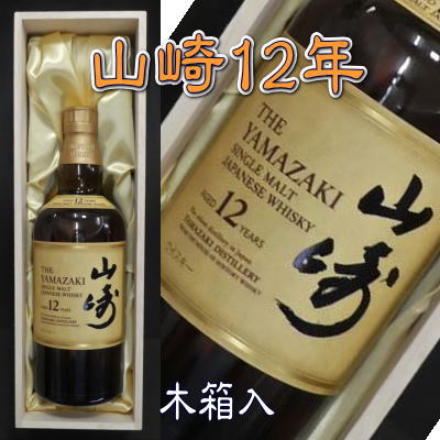 楽天市場】山崎 12年 木箱の通販 楽天市場】山崎 12年 木箱の通販