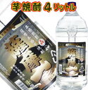 芋焼酎 薩摩一 4000ml 1ケース4本入
