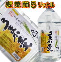 麦焼酎　うまか麦　5000ml　1ケース4本入