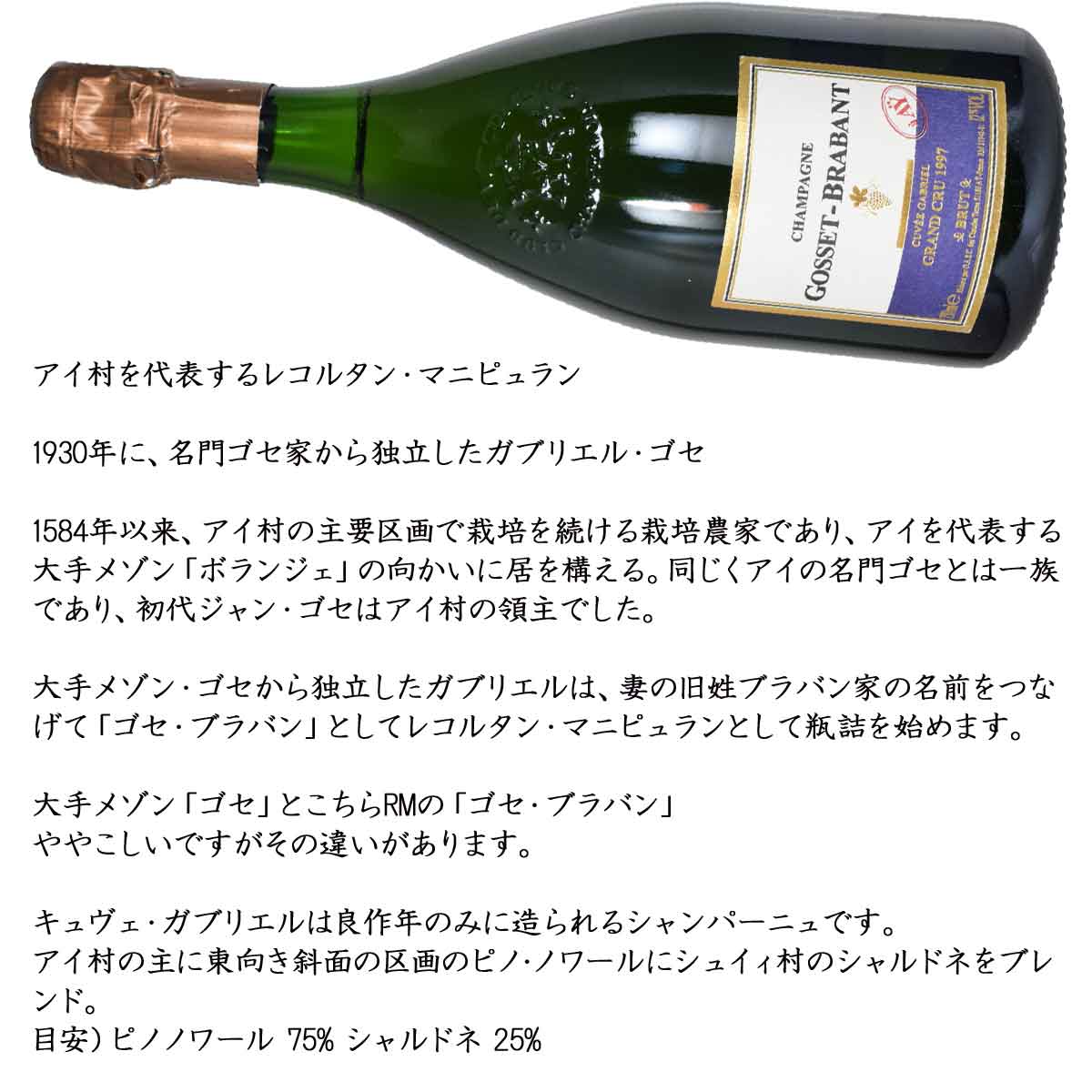 ［2004］ ゴセ・ブラバン キュヴェ・ガブリエル・グラン・クリュ・ブリュット 750mlGosset Brabant Champagne Cuvee Gabriel Grand Cru Brut sakedondon-10017678 酒どんどん 楽天市場店 サンプル画像3