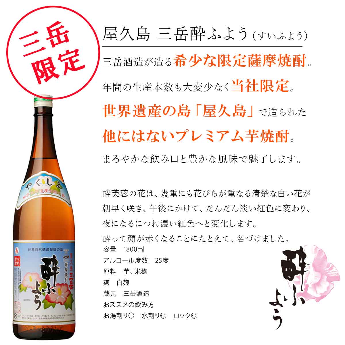 プレミアム焼酎三岳酔ふようが入った芋焼酎5銘柄2 1800ml×各1本 計5本※北海道・東...