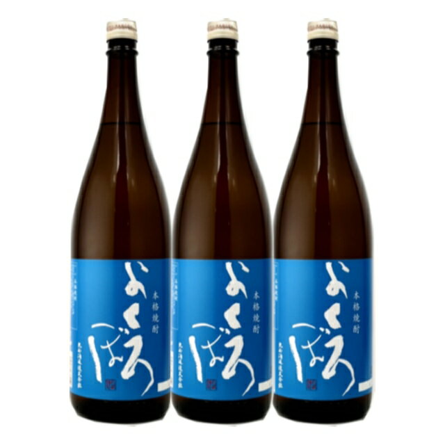 よくろぼ 白麹 25度 1800ml×3本 芋焼酎 丸西酒造※北海道・東北エリアは、別途運賃が1000円発生します。