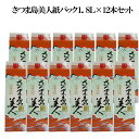 さつま島美人 パック 25度 1800ml×12本セット 芋焼酎 長島研醸※北海道・東北エリアは別途運賃が1000円発生します。