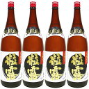 鹿児島限定 粒露 25度 1800ml×4本 セット 芋焼酎 薩摩酒造 ※北海道・東北エリアは別途運賃が1000円発生します。