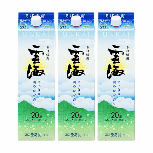 雲海そば 20度 パック 1800ml×3本 そば焼酎 雲海酒造※北海道・東北エリアは別途運賃が1000円発生します。