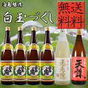 白玉の露 白玉づくしセット 第一弾 送料無料 プレミア お中元 お歳暮 プレゼント 贈答 ※北海道・東北地区は、別途送料1000円が発生します。