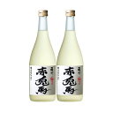 赤兎馬柚子(せきとば) 14度 720ml×2本 リキュール 薩洲濱田屋伝兵衛　※北海道・東北エリアは別途運賃が1000円発生します。